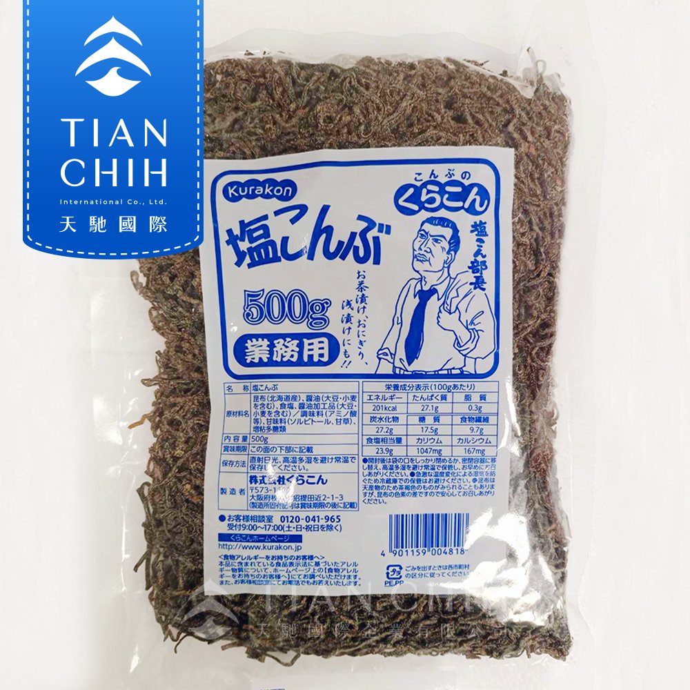 鹽昆布(業務用500g)